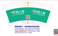 12250525两人帮9盎司加厚5千：尚美造型设计 一次性定制纸杯、一次性广告纸杯设计图