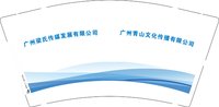 12250507广州梁氏传媒发展有限公司9盎司1千个：tb3053311_2011 一次性定制纸杯、一次性广告纸杯设计图