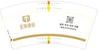 16250604 玉饰建设7盎司2千：tb631160 一次性定制纸杯、一次性广告纸杯设计图