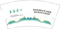 16250509 泉家茶叶9盎司加厚1千：tb419760811 一次性定制纸杯、一次性广告纸杯设计图