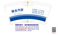 12250521隆合汽贸 9盎司加厚2千个：tb129454_66 一次性定制纸杯、一次性广告纸杯设计图