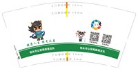 12250528包头市禁毒委员会办公室9盎司1万只350克专版（50一条 ）：tb662783882 一次性定制纸杯、一次性广告纸杯设计图