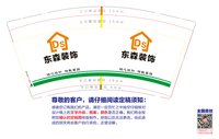 12250606东森装饰9盎司1千：tb565371948 一次性定制纸杯、一次性广告纸杯设计图