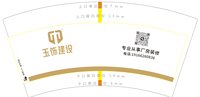16250604 玉饰建设7盎司2千：tb631160 一次性定制纸杯、一次性广告纸杯设计图