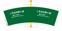 12250603 二先生&骆小姐7盎司4千个；864753a 一次性定制纸杯、一次性广告纸杯设计图
