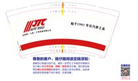 （印500修白杯）12250506 杰特熙(上海)工具设备有限公司9盎司加厚1千：tb4125792_2012 一次性定制纸杯、一次性广告纸杯设计图