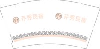 12250605芹秀民宿 9盎司350克专版1千：tb77272078 一次性定制纸杯、一次性广告纸杯设计图
