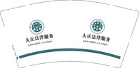 （印500修白杯）16250507 大正法律服务9盎司1千：何子言77 一次性定制纸杯、一次性广告纸杯设计图