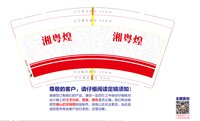 12250605湘粵煌 7盎司5千加急：文海牙77 一次性定制纸杯、一次性广告纸杯设计图