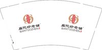 12250506扁佗珍老铺 9盎司加厚1000：qf0630 一次性定制纸杯、一次性广告纸杯设计图