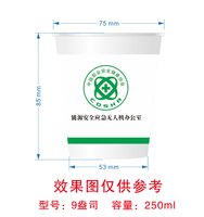 12250509能源安全应急无人机办公室9盎司加厚1千个：小溪啦 一次性定制纸杯、一次性广告纸杯设计图