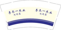（印刷500）12250529李冬一米业9盎司加厚1千：传统时尚健康休闲 一次性定制纸杯、一次性广告纸杯设计图
