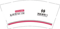 12250705龙树整屋门窗 9盎司2000个：xxy2622 一次性定制纸杯、一次性广告纸杯设计图
