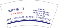 12250613（有改）龙腾水暖卫浴9盎司3千个：朱李欣欣 一次性定制纸杯、一次性广告纸杯设计图