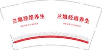12250622兰姐经络养生9盎司1千：小兰小朱兰姐 一次性定制纸杯、一次性广告纸杯设计图