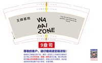 12250618王牌基地9盎司1千：周雯静ljx 一次性定制纸杯、一次性广告纸杯设计图