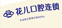 12250612花儿口腔9盎司加厚1千：一地的诺言 一次性定制纸杯、一次性广告纸杯设计图