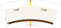12250615（新图）几见里7盎司5千个：ya807980274 一次性定制纸杯、一次性广告纸杯设计图