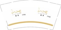 12250617理享工作室9盎司1千个：久爱不腻雯 一次性定制纸杯、一次性广告纸杯设计图