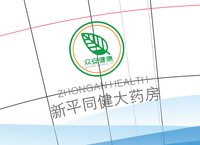 3140704 新平同健康大药房 9盎司5000个：250704-608997220010841 一次性定制纸杯、一次性广告纸杯设计图