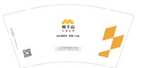 12250607莫干山 9盎司加厚1000个：南杳yao 一次性定制纸杯、一次性广告纸杯设计图