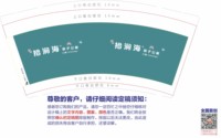 12250527拾涧海亲子公寓 9盎司1000个：liuchenwei521 一次性定制纸杯、一次性广告纸杯设计图