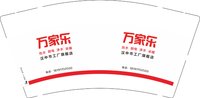 12210502万家乐（汉中市工厂旗舰店）9盎司加厚2千：张金秋54（张旭996855697） 一次性定制纸杯、一次性广告纸杯设计图