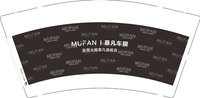 （印500个其他休白）12250704 慕凡车膜 9盎司专版350g一千个：t_1513306540855_0242 一次性定制纸杯、一次性广告纸杯设计图