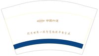 12250619（改）中国外运12盎司2千个：993098161a 一次性定制纸杯、一次性广告纸杯设计图