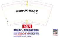 （印刷500）12250623MOD膜点时间9盎司加厚1千：tb448136739 一次性定制纸杯、一次性广告纸杯设计图