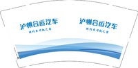 12250605 泸州合运汽车 9盎司1千加急：penghuan018 一次性定制纸杯、一次性广告纸杯设计图