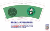 12250616 麦力士9盎司加厚1千个：在冬末心动0813 一次性定制纸杯、一次性广告纸杯设计图