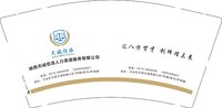 12250624天诚佳浩9盎司加厚1千个：爱吃肉的王汇汇（微信） 一次性定制纸杯、一次性广告纸杯设计图