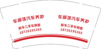 12250614 车部落汽车养护9盎司1千：何何0814 一次性定制纸杯、一次性广告纸杯设计图