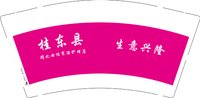 12250626有改 桂东县俏妃女性寒湿护理店9盎司2千个：tb022760933 一次性定制纸杯、一次性广告纸杯设计图