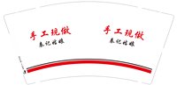 12250625秦记姑娘 手工现做 9盎司1千：tb119731258 一次性定制纸杯、一次性广告纸杯设计图