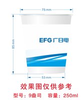 12250620EFG广日电气9盎司3千个：peng2010915 一次性定制纸杯、一次性广告纸杯设计图
