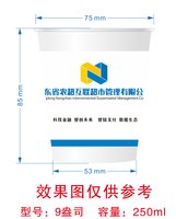 （休白500）12250618广东省农超互联超市管理有限公司 9盎司加厚1000个：qq858927239 一次性定制纸杯、一次性广告纸杯设计图
