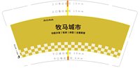 13250609牧马城市9盎司1千个：xx13tb 一次性定制纸杯、一次性广告纸杯设计图