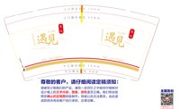 金箔12250627 遇见 9盎司2千个专版：wqwq6582509 一次性定制纸杯、一次性广告纸杯设计图