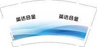 12250611 英达合金9盎司5千个：zxz427168 一次性定制纸杯、一次性广告纸杯设计图