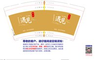 金箔12250627 遇见 9盎司2千个专版：wqwq6582509 一次性定制纸杯、一次性广告纸杯设计图