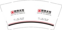 12250625 （改）帮德水电 9盎司2千个：黄纯潭 一次性定制纸杯、一次性广告纸杯设计图