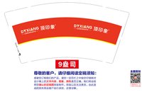 16250608有改顶印象9盎司1千：tb94882429 一次性定制纸杯、一次性广告纸杯设计图