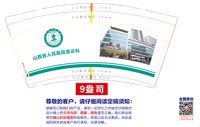 （印500修白杯）12250702 山西省人民医院急诊科9盎司1千：丹之恋529 一次性定制纸杯、一次性广告纸杯设计图