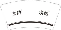 13250702渼约 9盎司2000个：蒋美女是我974052732 一次性定制纸杯、一次性广告纸杯设计图