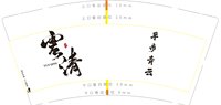 12250608雲清9盎司加厚1千个：你的纹身师 一次性定制纸杯、一次性广告纸杯设计图