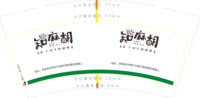 12250625知麻胡 9盎司加厚1千：我不是公主7786 一次性定制纸杯、一次性广告纸杯设计图