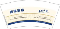 12250617丽锦酒店（电话18727284666）9盎司5千个：爱你田琴华（微信478） 一次性定制纸杯、一次性广告纸杯设计图