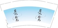 12250619岸风拾光9盎司加厚1千个：相同的城市不同的你 一次性定制纸杯、一次性广告纸杯设计图